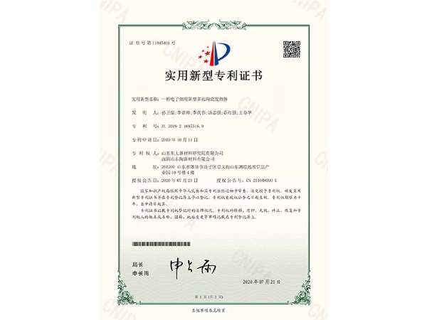 一種電子煙用新型多孔陶瓷發(fā)熱體