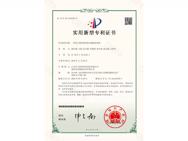 一種電子煙用新型復合陶瓷發(fā)熱體
