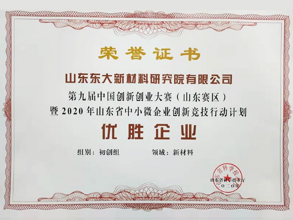 山東東大—第九屆中國創(chuàng)新創(chuàng)業(yè)大賽