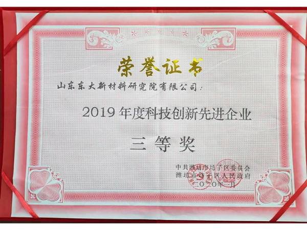 山東東大—2019年度科技創(chuàng)新先進企業(yè)